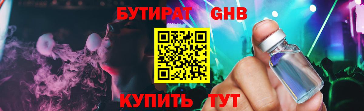 Бутират 99%  Вход с VPN  Улан-Удэ 