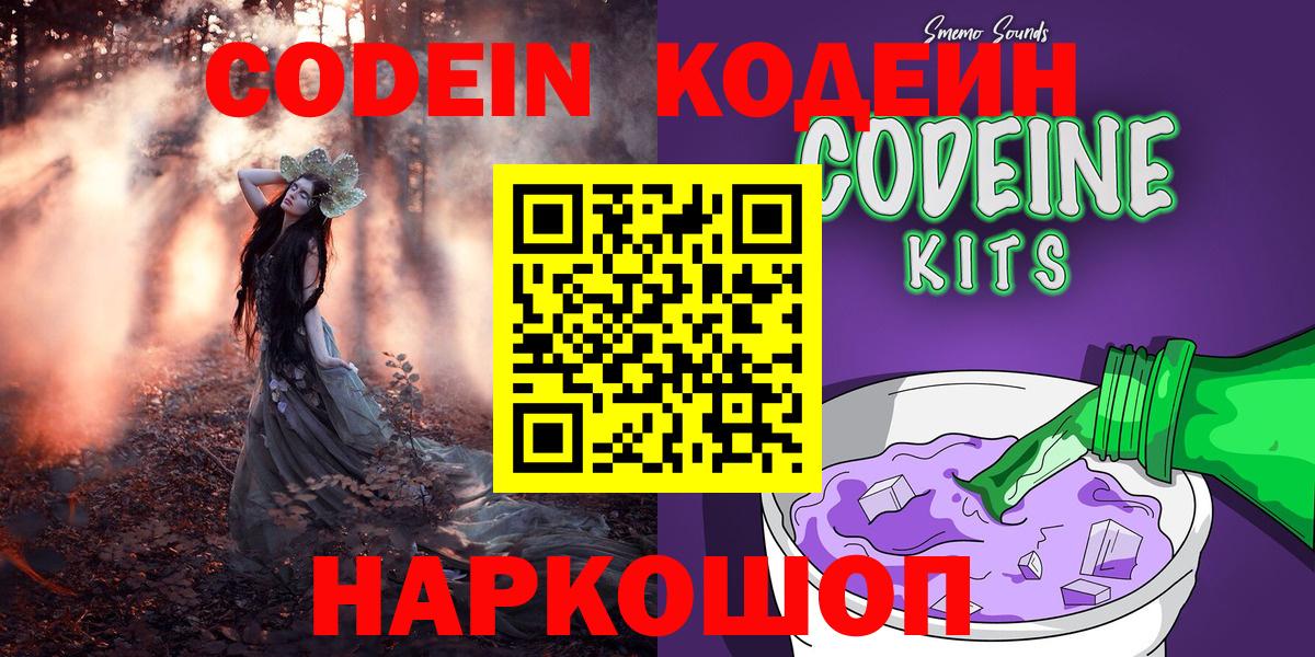 Улан-Удэ  Codein Purple Drank  Вход с VPN  Кодеин Purple Drank 