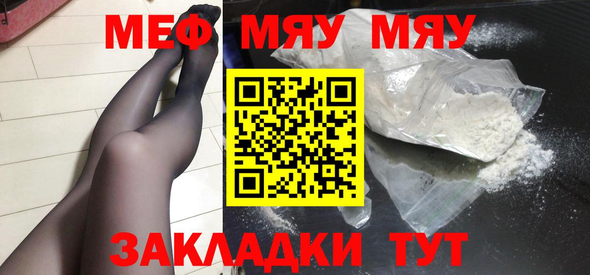 МЯУ-МЯУ  Мефедрон кристаллы  Вход с VPN  Улан-Удэ  Мефедрон VHQ 