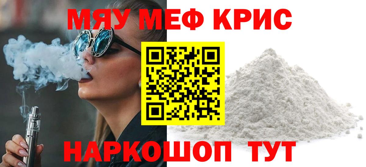 Меф кристаллы Улан-Удэ