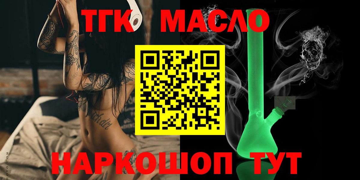 ТГК гашишное масло Улан-Удэ